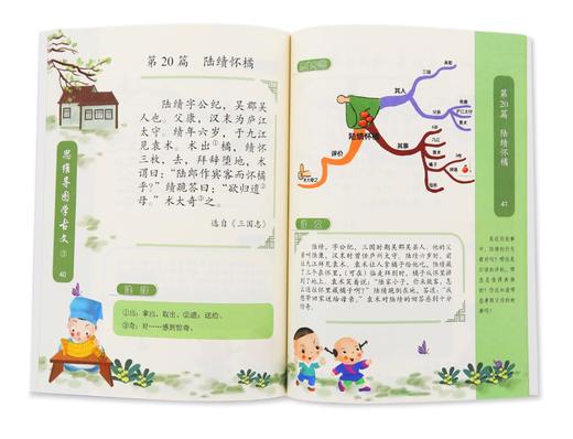 思维导图学古文（全3册）赠书签 含120个诵读音频+测试小程序 编版小学语文教材 商品图7