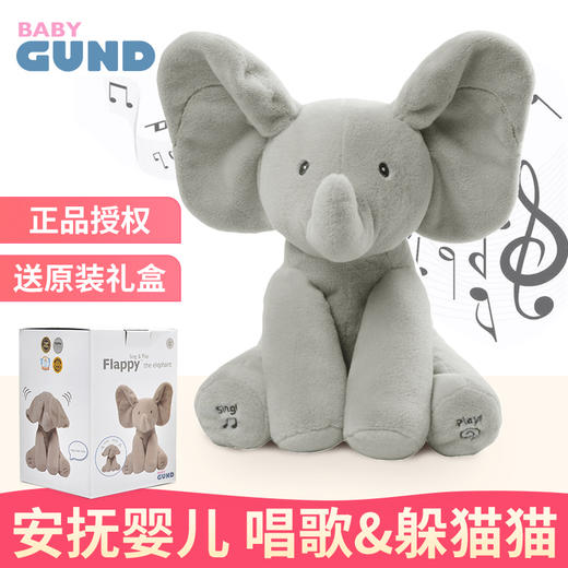 （超值）美国BABY GUND 害羞菲比小象 躲猫猫 安抚玩具 大象 商品图0