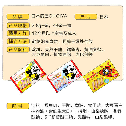 （超值）日本扇屋OHGIYA 鳕鱼芝士奶酪条 高钙DHA宝宝  盒装48根 商品图1