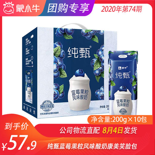 纯甄蓝莓果粒风味酸奶康美笑脸包200g×10包 商品图0