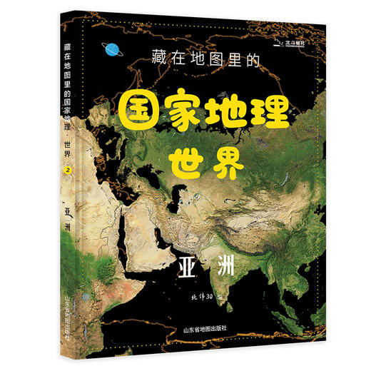 藏在地图里的国·家地理世界（全4册）附赠价值112元的超值大礼包 儿童自然地理科普百科全书 认识宇宙空间自然现象人类历 商品图3