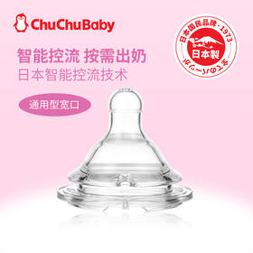 （超值）日本原装chuchubaby啾啾 十字孔硅胶宽口可爱妈妈奶嘴 仿母乳实感