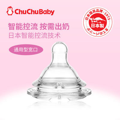（超值）日本原装chuchubaby啾啾 十字孔硅胶宽口可爱妈妈奶嘴 仿母乳实感 商品图0