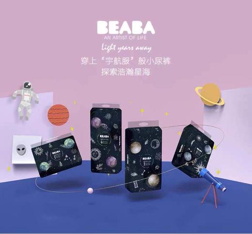 （超值）【碧芭特惠】BEABA碧芭宝贝 光年之外纸尿裤拉拉裤 商品图1