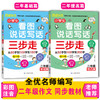 小学生看图说话写话三步走.二年级.基础+提高篇（2册） 商品缩略图0
