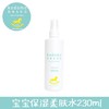 （超值）日本原装进口 kodomonesno小木马 婴幼儿呵护爽肤保湿  柔肤水230ml 商品缩略图0