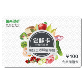 尝鲜卡团单（500人以上成团，购买即享代理资格、普代优惠 ）