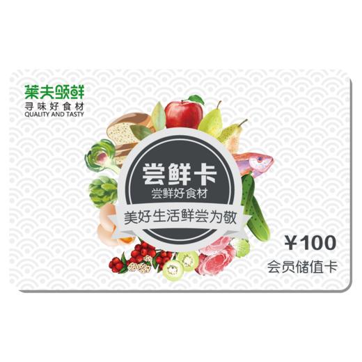 尝鲜卡团单（500人以上成团，购买即享代理资格、普代优惠 ） 商品图0