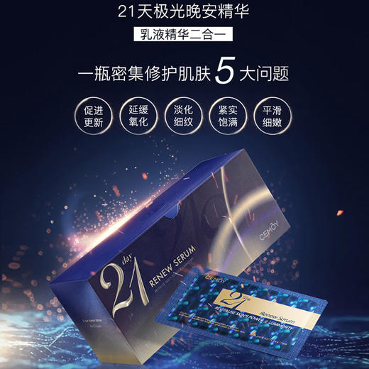 （超值）澳洲cemoy21天极光晚安熬夜精华液熬夜救星美白抗氧化李佳琦推荐 商品图1