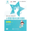 小学数学教材全解与精练（五年级上） 商品缩略图0