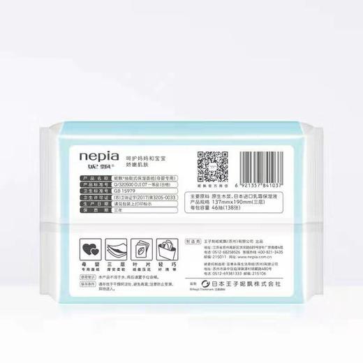 （超值）妮飘抽纸婴儿专用保湿面巾抽纸3层46抽 10包/提 商品图3