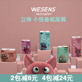 （超值）WESENS卫神 小怪兽婴儿纸尿裤拉拉裤
