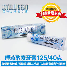 （超值）中国台湾 因特力净 成人酵素牙膏美白125g
