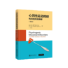 心因性运动障碍与其他转换障碍 9787313230690 王刚 心因性运动障碍及功能性神经系统疾病 商品缩略图1