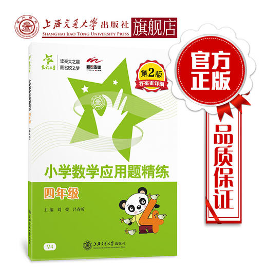 小学数学应用题精练—四年级（第2版） 商品图0