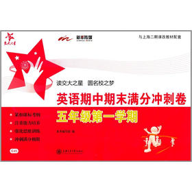 英语期中期末满分冲刺卷（五年级第一学期）