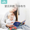 （超值）babygo婴儿早教立体布书撕不烂可咬可水洗儿童益智玩具 商品缩略图2