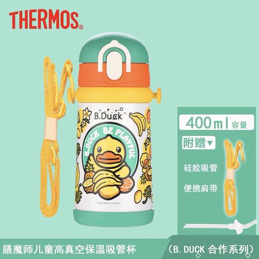 （超值）膳魔师 儿童 吸管 保温杯 商品图6