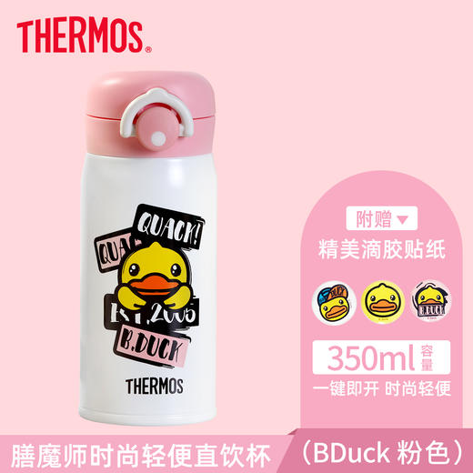 （超值）膳魔师 儿童 吸管 保温杯 商品图4