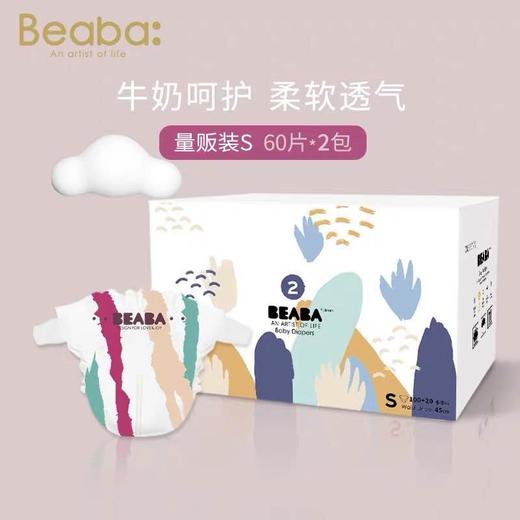 （超值）BEABA碧芭宝贝 炫彩纸尿裤拉拉裤 商品图2