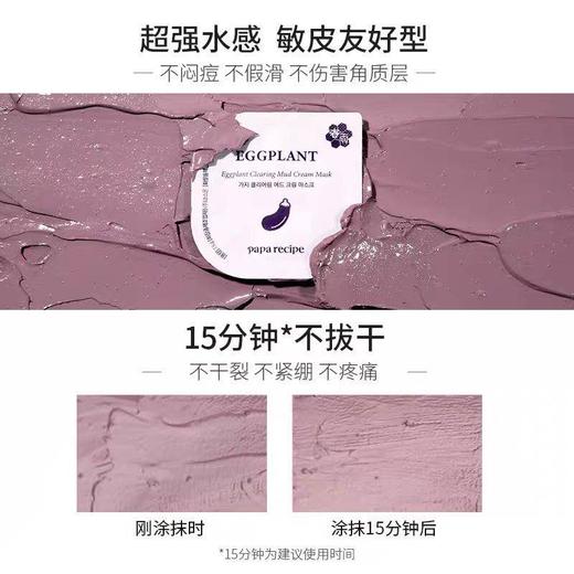 （超值）韩国paparecipe春雨  茄子清洁去黑头泥膜7.5g/蜂蜜睡眠补湿面膜5g*10颗 商品图6