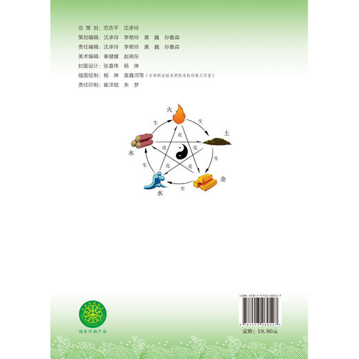 全国中小学中医药文化知识读本中学版上 王琦 孙光荣编 中华优秀传统文化传承发展工程支持项目 9787513260527中国中医药出版社 商品图2