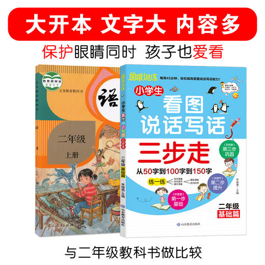 小学生看图说话写话三步走.二年级.基础+提高篇（2册） 商品图2