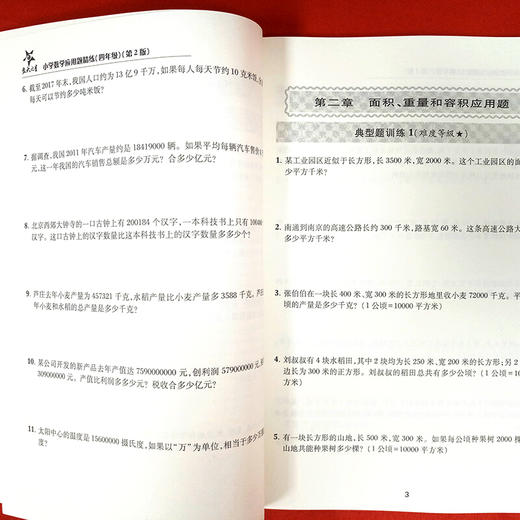 小学数学应用题精练—四年级（第2版） 商品图3