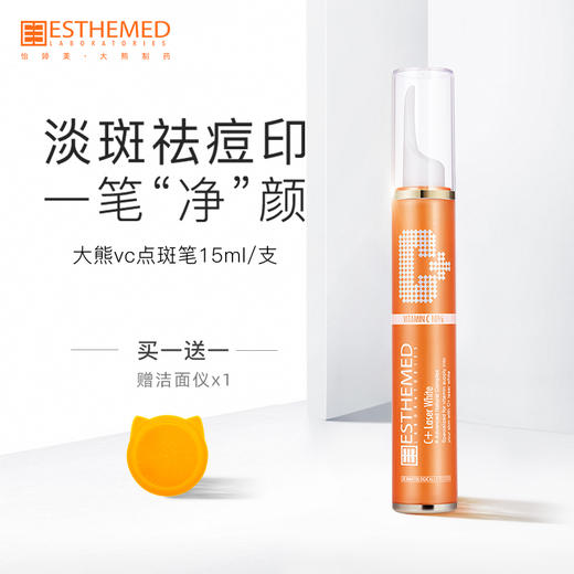 （超值）怡婷美大熊点斑笔大熊vc美白淡斑精华乳液霜祛黑色素斑痘印美白 商品图1