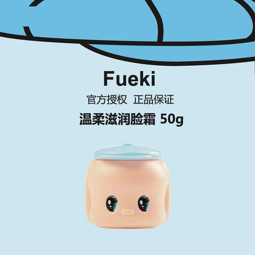 （超值）日本fueki福而可 温柔滋润脸霜 50g 商品图1