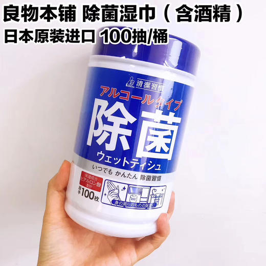 （超值）日本进口 良物本铺 湿巾 100抽 一桶 商品图1