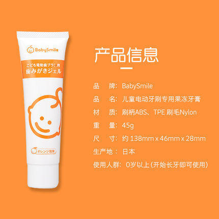 （超值）日本babysmile 儿童牙膏 甜橙味45g 商品图5