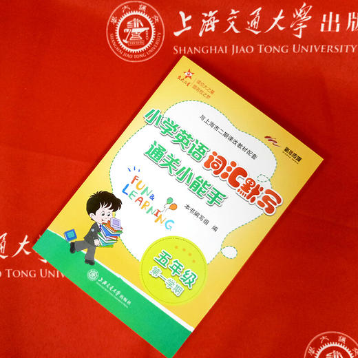 小学英语词汇默写通关小能手  五年级第一学期  交大之星 商品图2