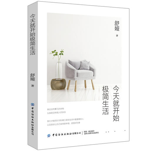 今天就开始极简生活 商品图0