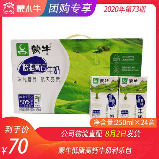 蒙牛低脂高钙牛奶利乐包250ml×24盒 商品图0