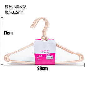 素雅特 浸塑儿童晒衣架 28cm 10个装