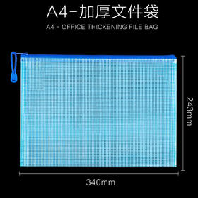 百仓 银子通 PVC网格 拉链袋 A4大号文件袋 蓝色