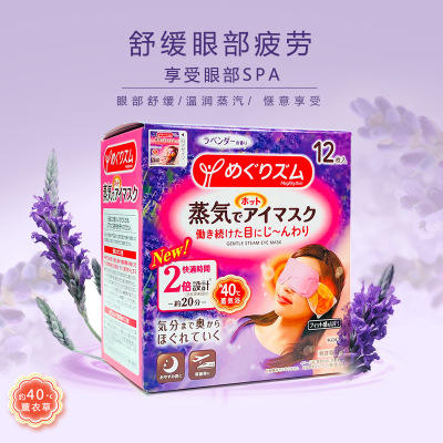 （超值）日本花王蒸气眼罩护眼助眠热敷眼膜去黑眼圈舒缓眼部疲劳眼贴12片 商品图4