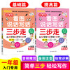 小学生看图说话写话三步走.一年级.基础+提高篇（2册） 商品缩略图0