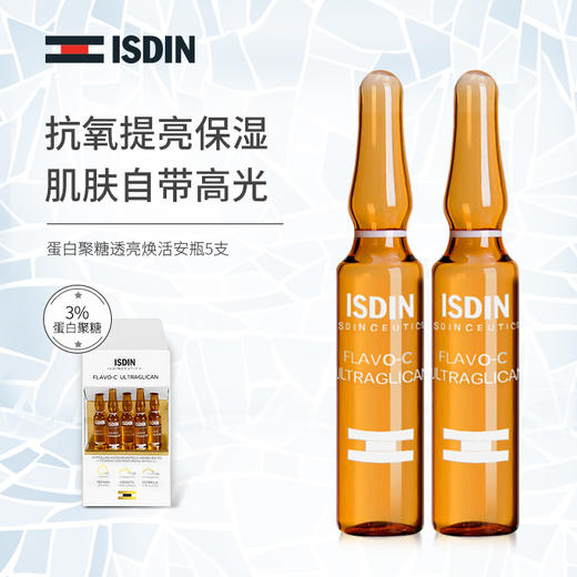 （超值）西班牙ISDIN怡思丁秀提焕颜蛋白聚糖透亮焕活安瓶 2ml*5支装 商品图0