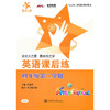 英语课后练（四年级第二学期) 商品缩略图0