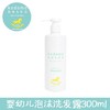 （超值）日本原装进口 kodomonesno小木马 婴幼儿呵护保湿 泡沫洗发露300m 商品缩略图0