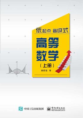 高等数学（上册）