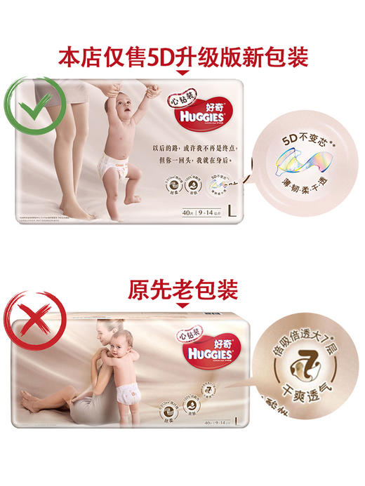 （超值）好奇Huggies 心钻装纸尿裤拉拉裤 新老包装随机发货 商品图4