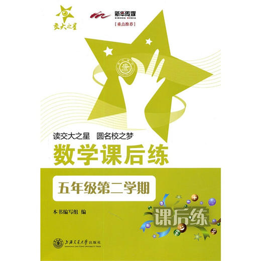 数学课后练（五年级第二学期） 商品图0