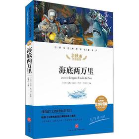 海底两万里