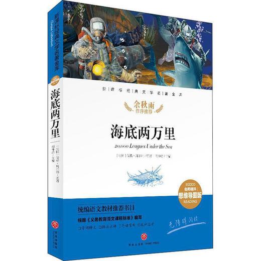 海底两万里 商品图0