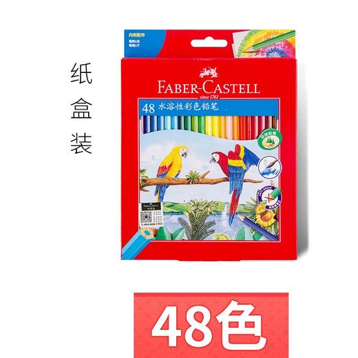 德国辉柏嘉48色水溶彩铅水溶性彩色铅笔水彩笔画笔手绘套装 商品图3
