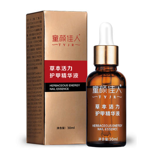 草本护甲精华液 解决灰指甲亮甲等各种指甲问题 复甲油液中药去除灰指甲 商品图4