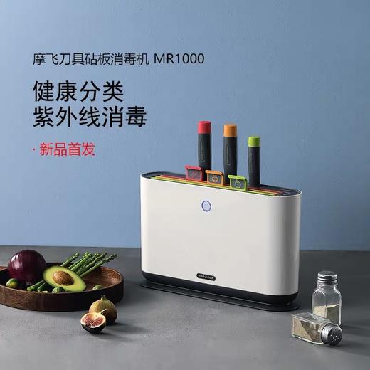 （超值）【新品推荐】英国摩飞morphy richards紫外线抑菌刀具砧板消毒机 商品图0